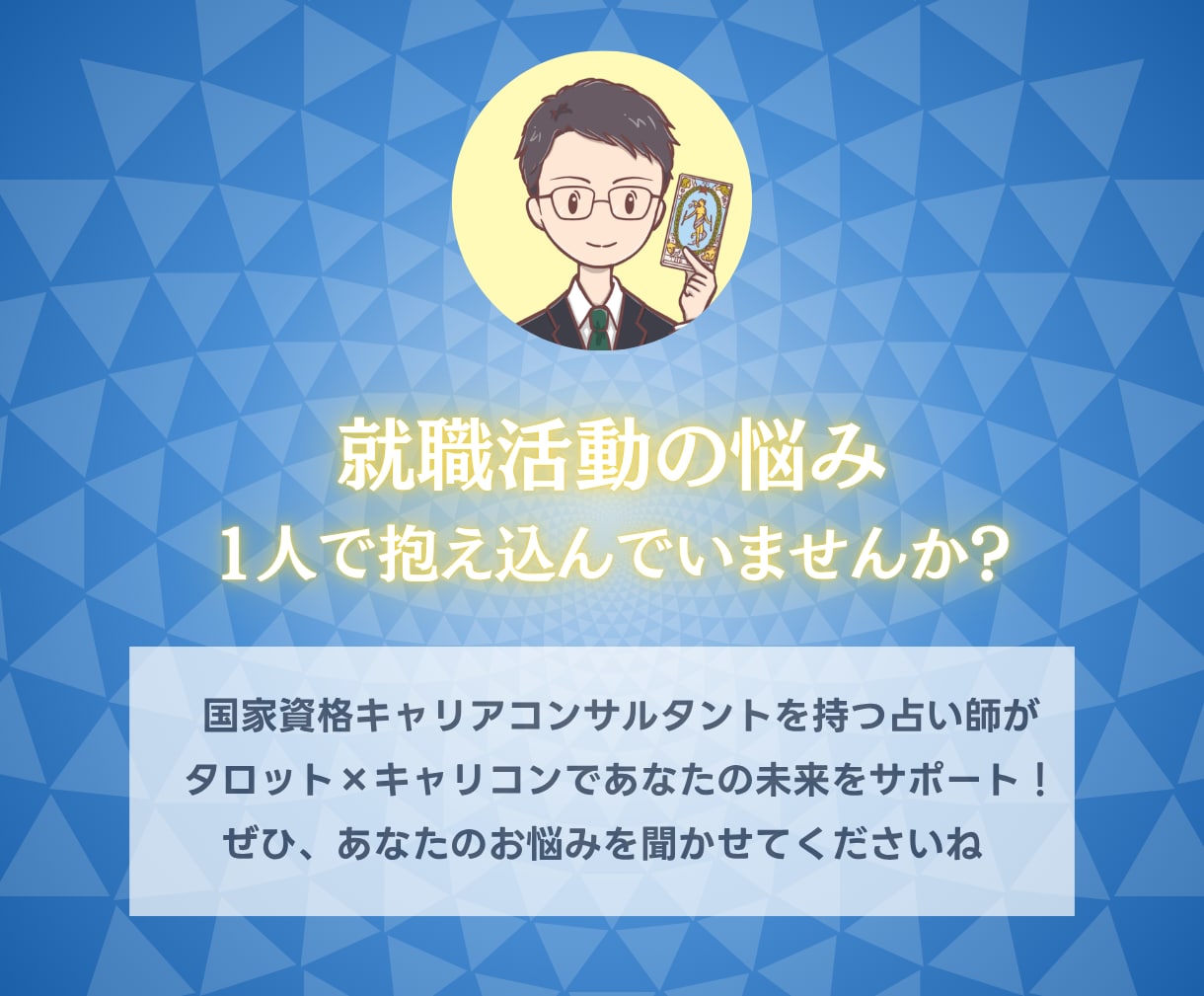 何がしたい？国家資格キャリコンが就活を占います 【期間限定3000円】自分の軸と次の一歩まで鑑定書で提示 イメージ10