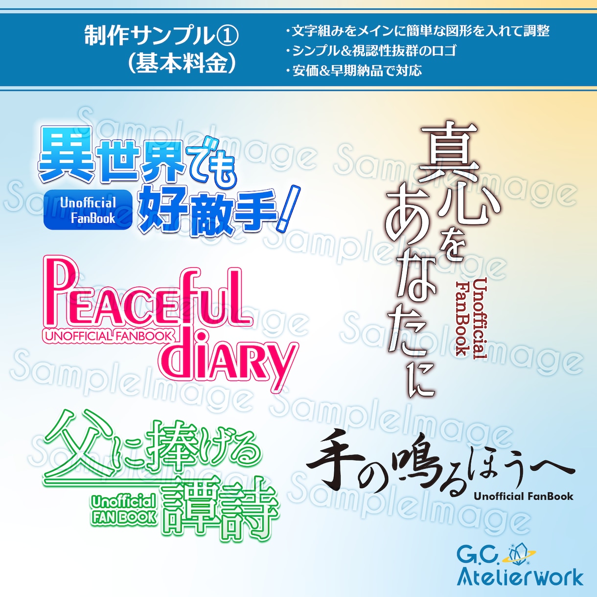界隈に理解あるデザイナーが同人誌ロゴ制作します 商用利用／本文向け白黒データ・縦横バージョン違いも対応 イメージ3