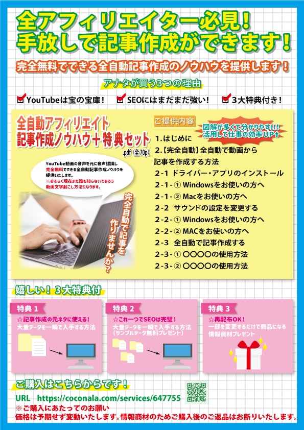 全自動アフィリエイト記事作成ノウハウ、提供します 格安提供中！再配布可能な情報商材複数プレゼント イメージ2