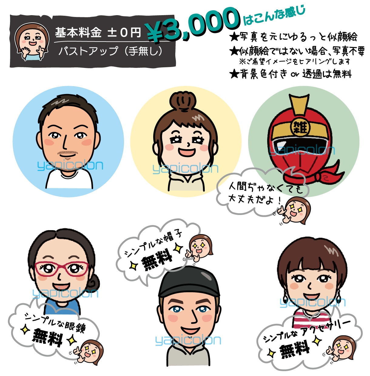 商用OK★修正無料★貴方らしさ全開アイコン描きます お好きな表情&ポーズで！お得な追加アイテムも色々♪ イメージ2