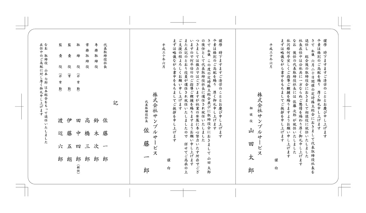 様々な種類の挨拶状を作成いたします 慣れないビジネス文章にお困りの方！原稿作成から万全のサポート イメージ3