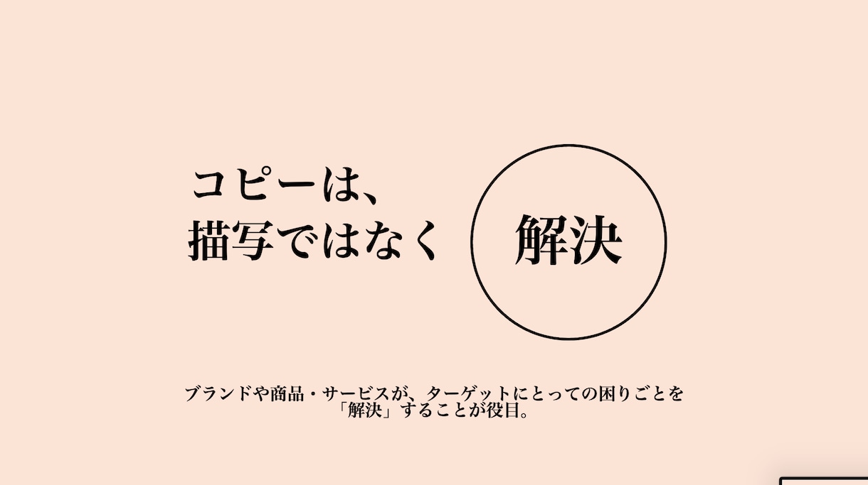 モノとヒトを動かすキャッチコピーを考えます 広告プロダクション勤務のコピーライターが制作。 イメージ2