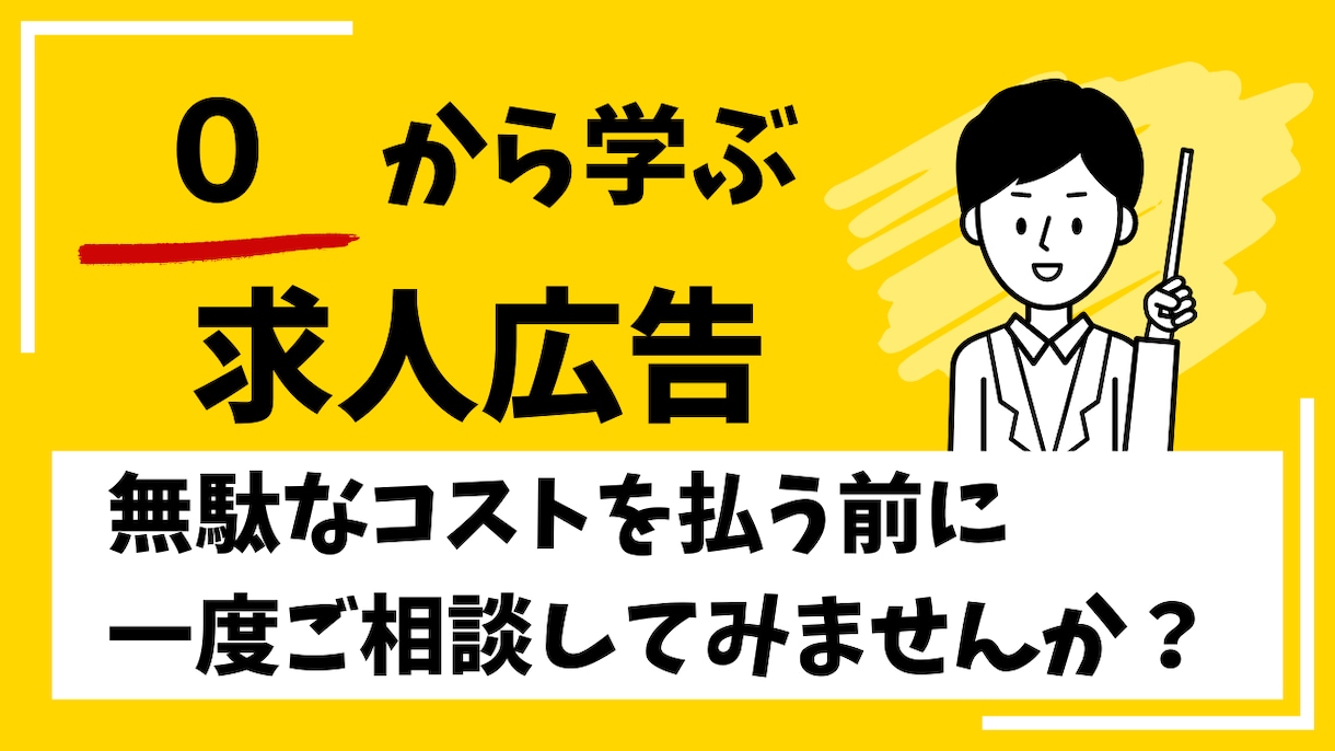 プライム上場の現役営業が最適な媒体を選定します 今お使いの媒体！ちょっと待ってください！コスト削減を実現◎ イメージ1