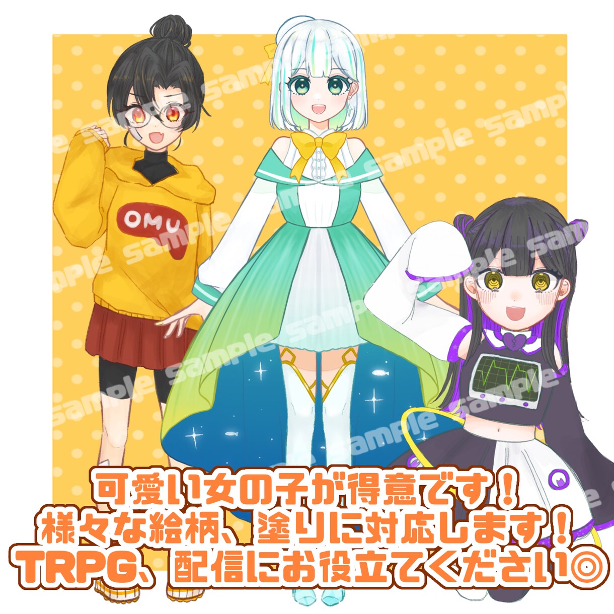 可愛く魅力的な立ち絵をお描きします TRPG・配信に◎表情差分プレゼント！ イメージ5