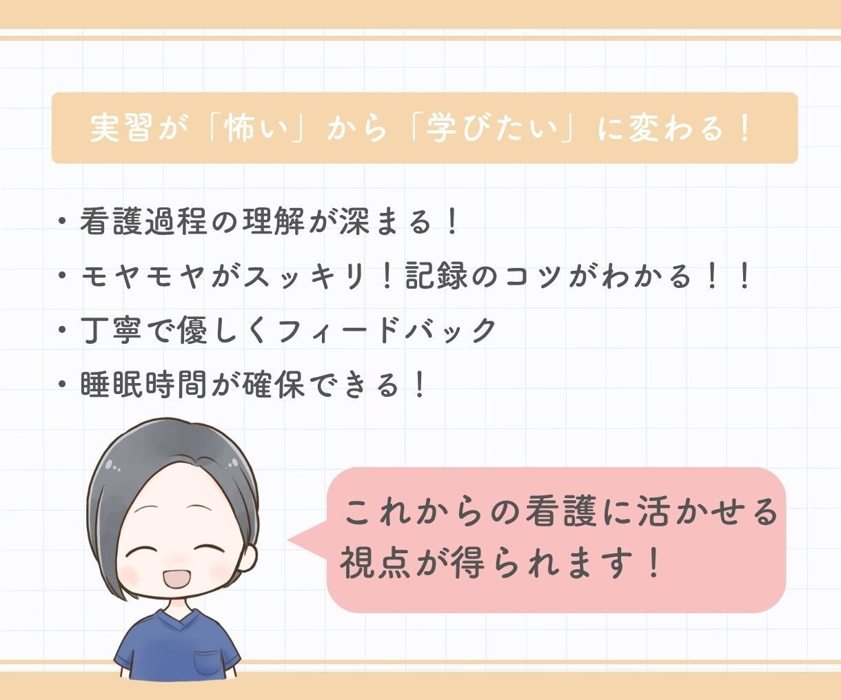 現役看護師が実習記録のアドバイスをします 情報整理、アセスメント、看護計画…なんでもご相談ください！ イメージ6