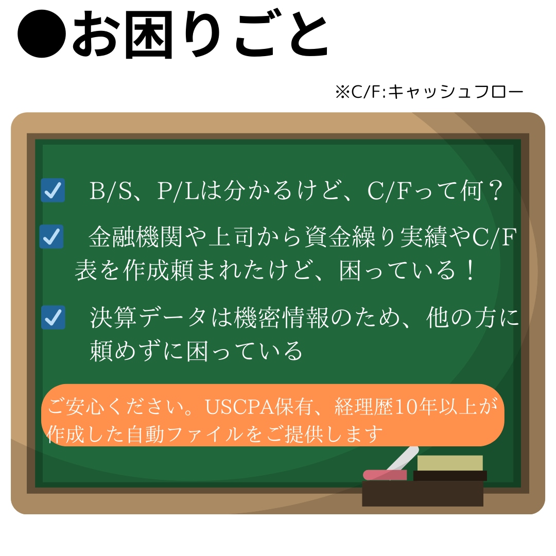 自動計算でキャッシュフローの作成エクセル提供します BS、PL等入力でCF自動計算。法人や事業主から購入実績有 イメージ2