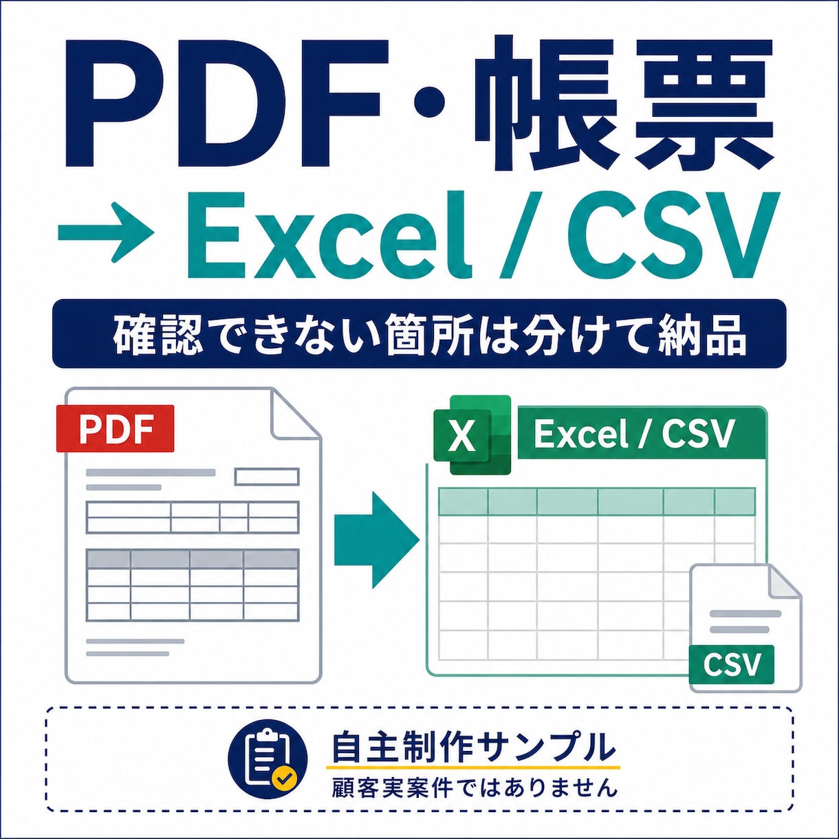 PDF・帳票をExcel・CSV台帳に整理します PDFの情報を確認し台帳に整理します イメージ1