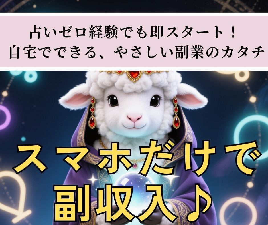 占い知識０でOK！在宅副収入をAI占いで得られます コピペ副業AI占いで副収入を得る自動AIオールインワンセット イメージ1