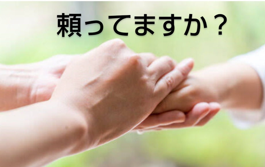 お話を聞き心を軽やかにします 心の整えスポット ほっとできてますか？頼ってますか？ イメージ3