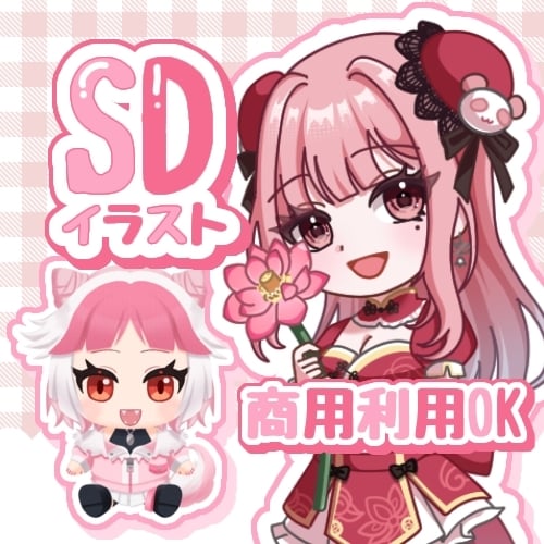 等身が選べる！かわいいミニキャライラスト描きます 可愛いグッズ制作や商用利用可能です♪ イメージ1
