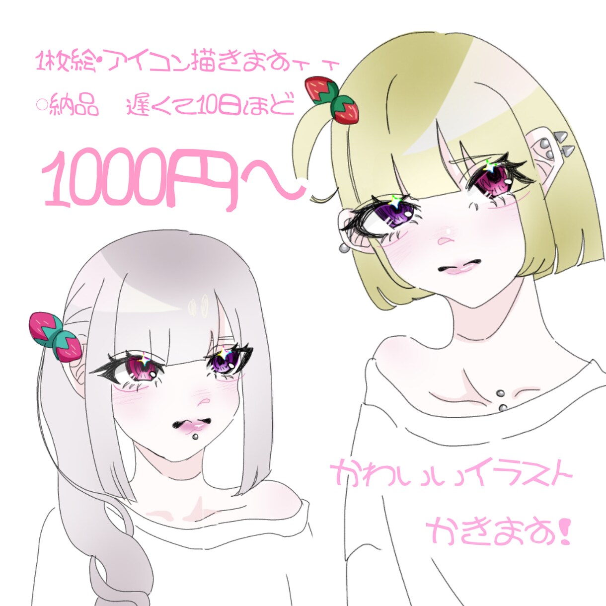 量産型や地雷系、サブカルのイラストを描きます キラキラとした目に、単調な色合いでコントラストを作ります! イメージ1