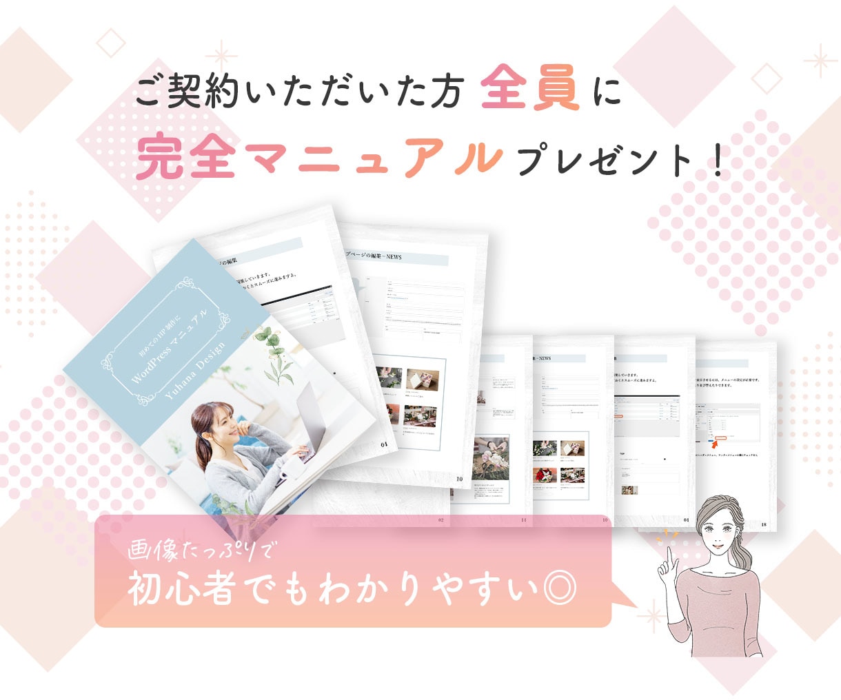 女性向けホームページ制作｜自分で簡単に更新できます WordPressで売上につながる集客動線を作りましょう！ イメージ9