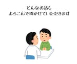 お話ききます 何かに悩んでいる、誰かに話してみたい、そんなあなたへ イメージ1
