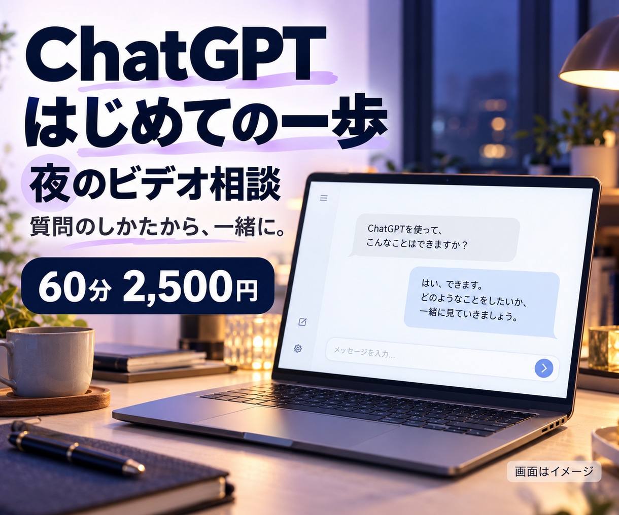 ChatGPTの使い方を一からゆっくり教えます パソコンが苦手な方へ。画面を見ながら一つずつ練習 イメージ1