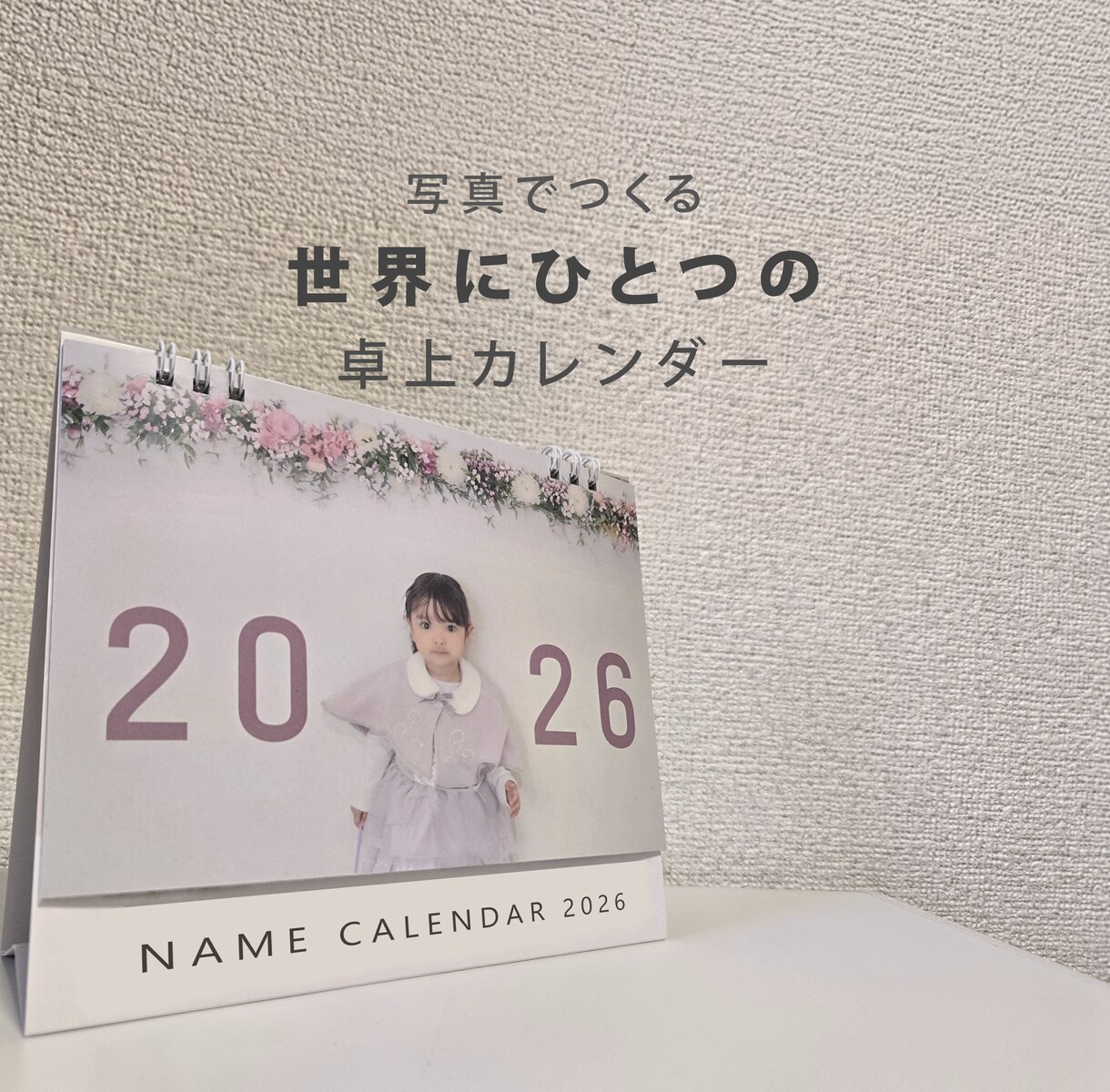 お子さま・ペット写真の卓上カレンダー作ります 写真で作る、世界にひとつのオーダーメイドカレンダー イメージ1
