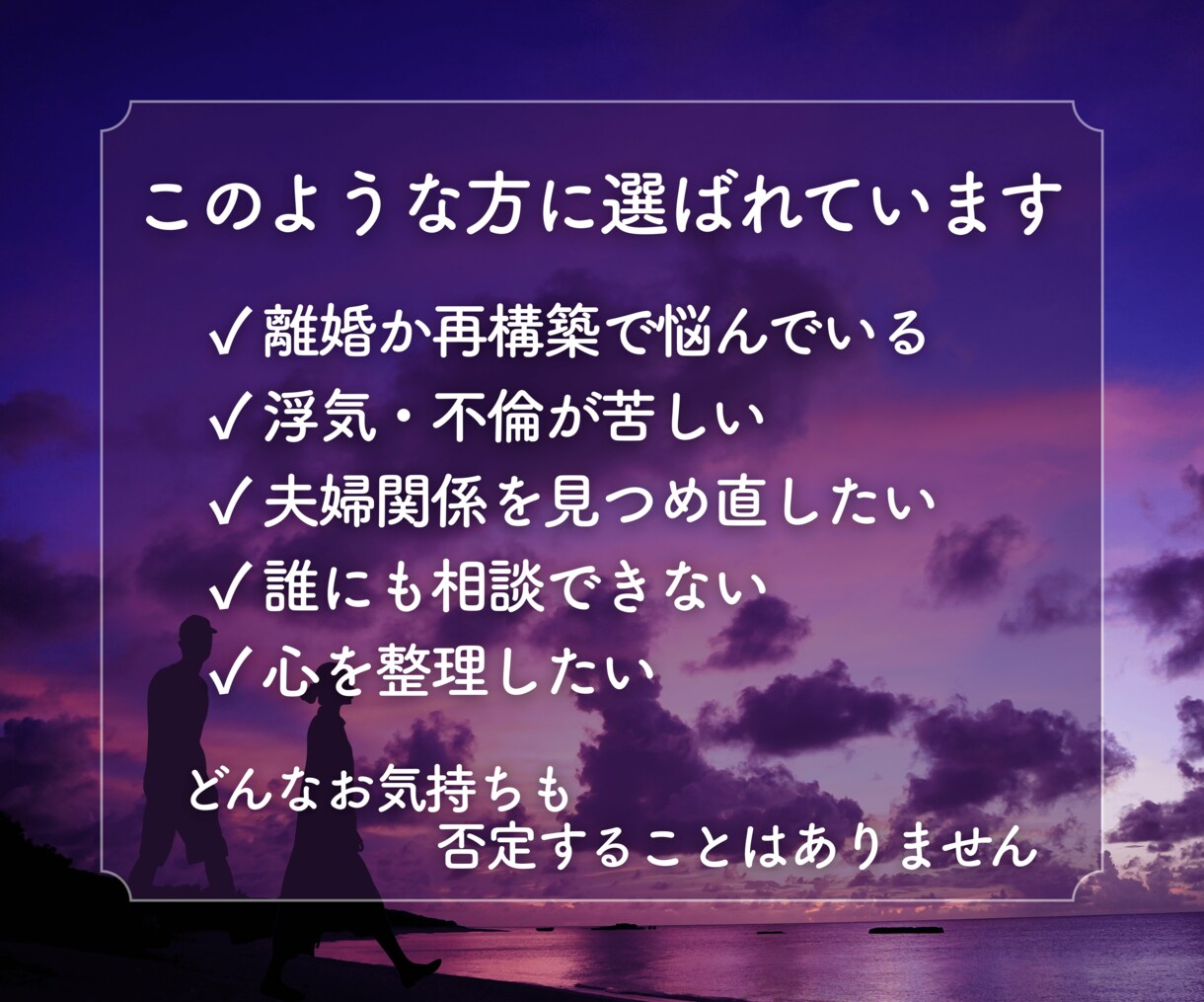 離婚か再構築か…後悔しない選択を一緒に見つけます 心を整理し、納得できる選択への一歩をお手伝いします。 イメージ7