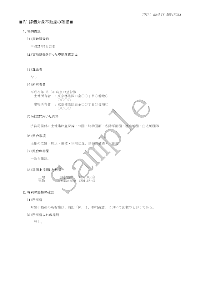 不動産鑑定評価書を作成します 御見積後にご依頼有無をご判断ください。 イメージ1