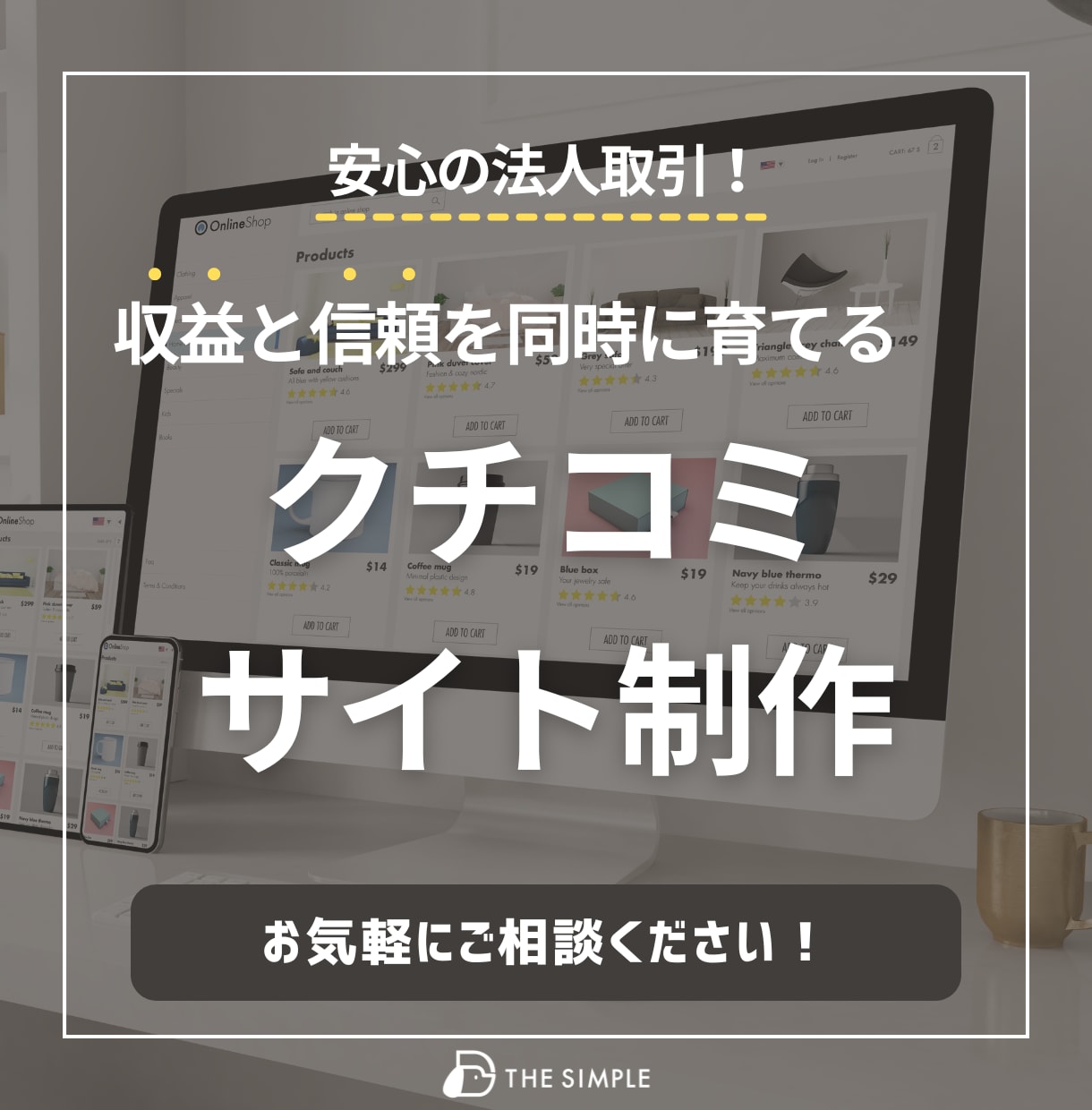 収益と信頼を同時に育てるクチコミサイト制作します 大手企業にシステム導入実績のある私たちが実現をお手伝いします イメージ1