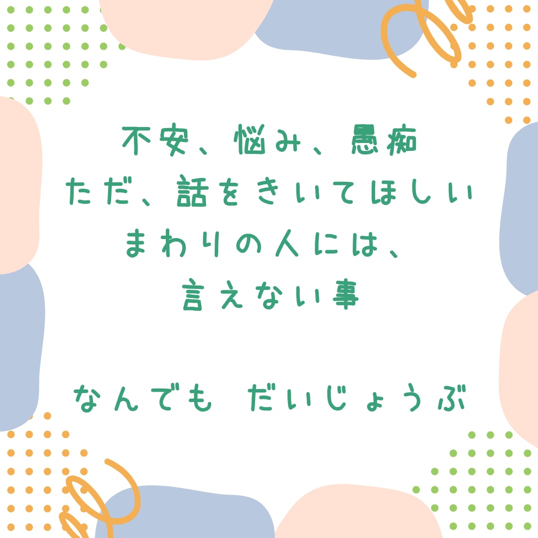 なんでも 聞きます 話して すっきり しちゃいましょう✨️ イメージ3