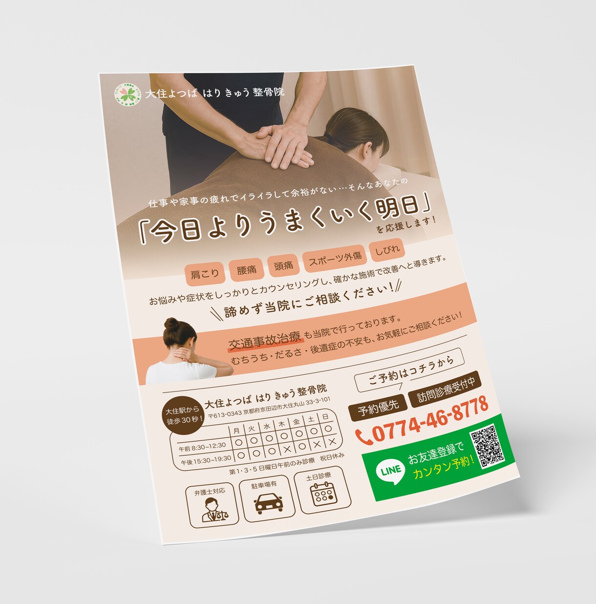 集客につながる！伝わるチラシ制作します 思わず手に取りたくなる！行動を促すチラシデザイン イメージ6