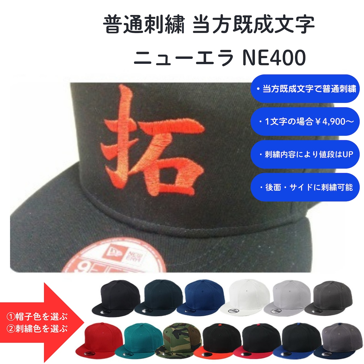 3名限定（帽子代込）ニューエラオリジナル作成します 誕生日プレゼントに！ニューエラ帽子に当方書体で文字刺繍します イメージ1