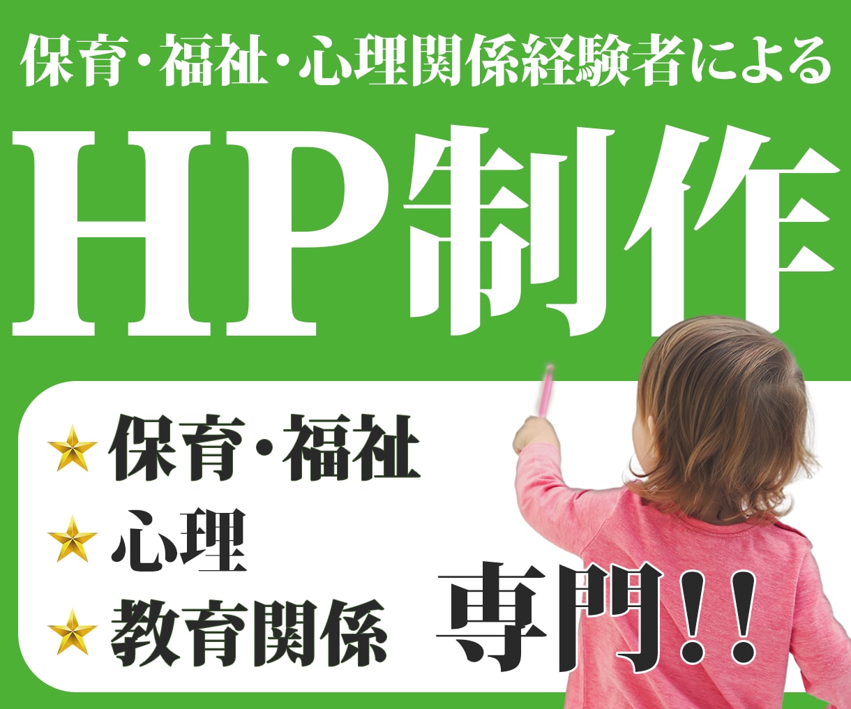 保育・福祉・心理・教育関係専門HPを制作します 保育・福祉・心理関係経験者によるターゲットに強いHP制作 イメージ1