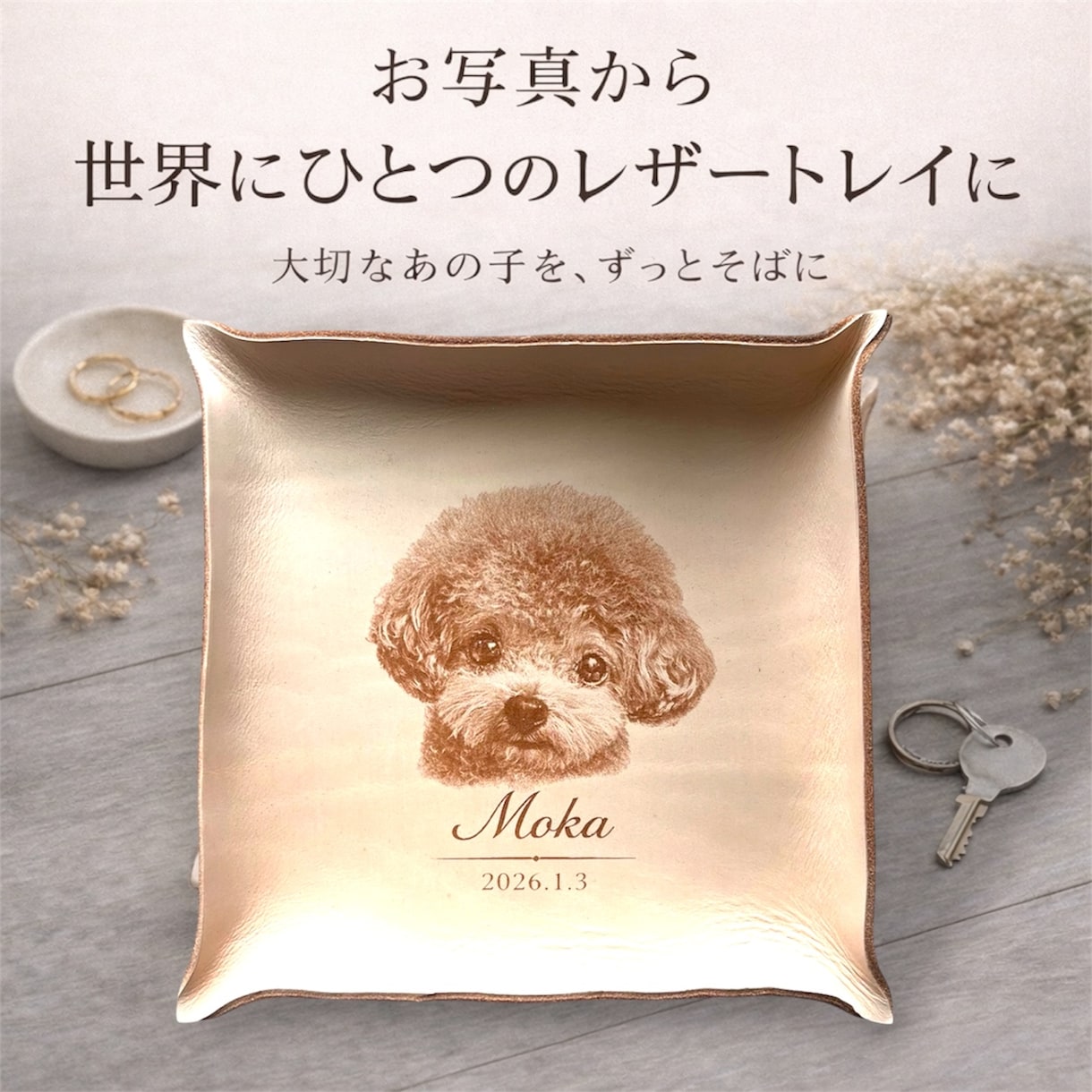 ペットを彫刻したうちの子レザートレイ作成します 本革に愛犬・愛猫を刻印｜名入れ・記念日入り｜メモリアルギフト イメージ1