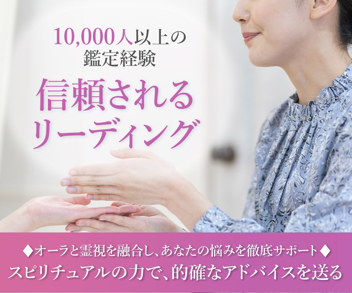 現役霊能者がご相談にのります 恋愛や結婚の悩みに寄り添い、心の霧を晴らす的確なアドバイス イメージ3