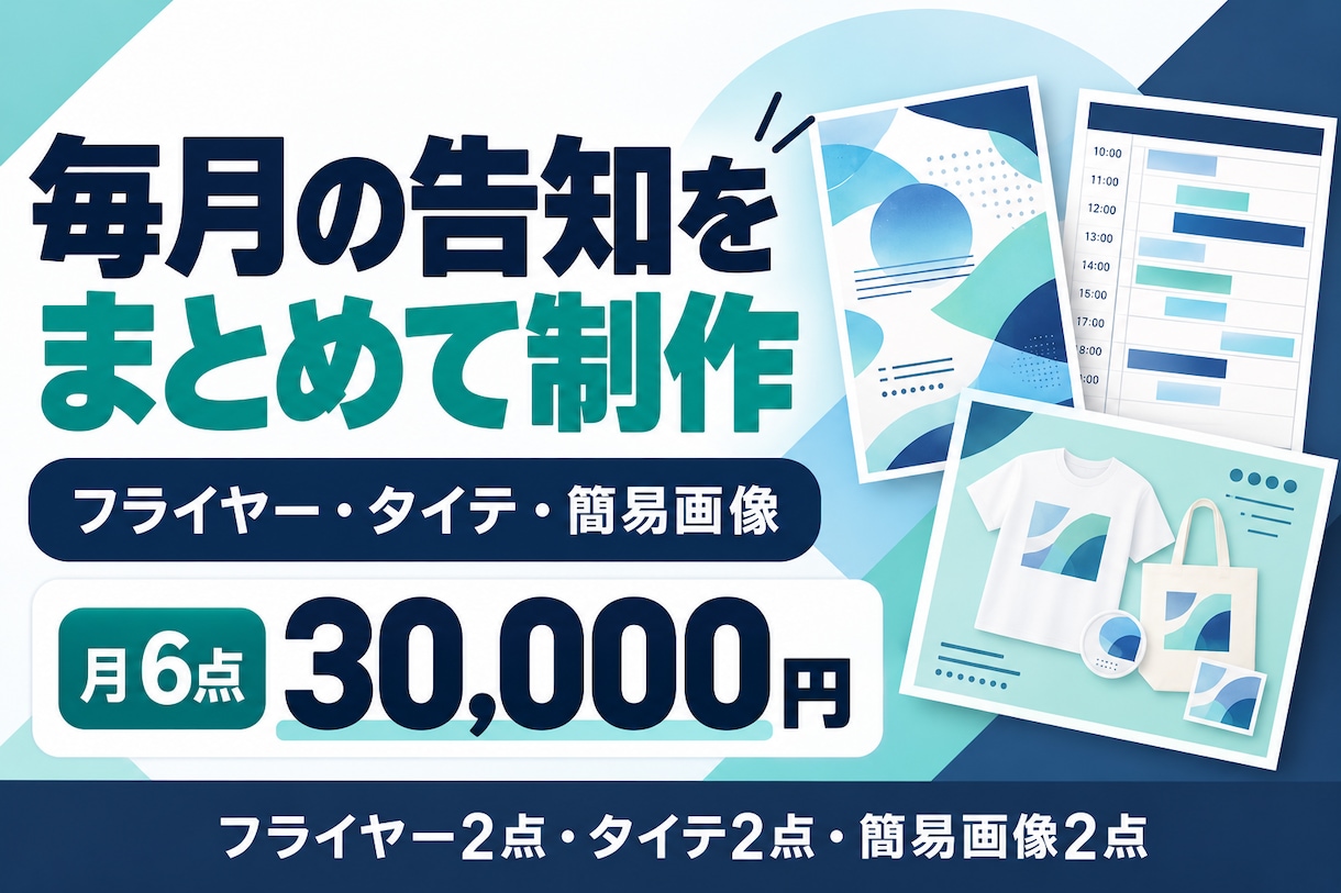 ライブ告知画像を月6点まとめて制作します フライヤー・タイテ・物販案内を一括制作 イメージ2