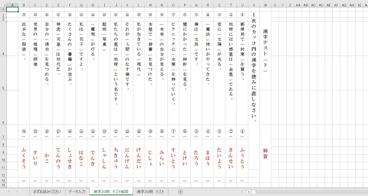小テスト自動作成するExcelファイルを提供します 学校、塾の先生はもちろん、熱心な保護者様にも好評です！ イメージ4