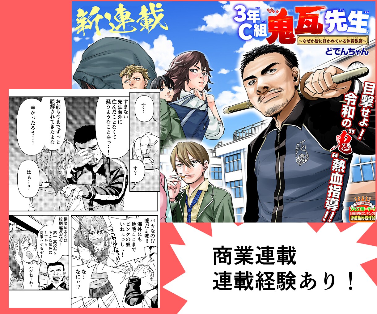 プロの漫画家が広告・PR漫画を描きます あなたの商品やアイデアを分かりやすい漫画にします！ イメージ2