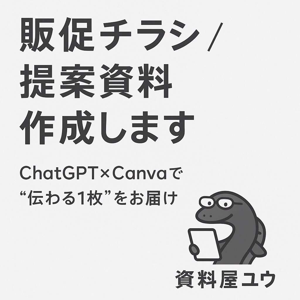 飲食・食品向け販促チラシ作成（A4/PDF）します 【1枚完結型】で“伝わる資料”を作ります イメージ1