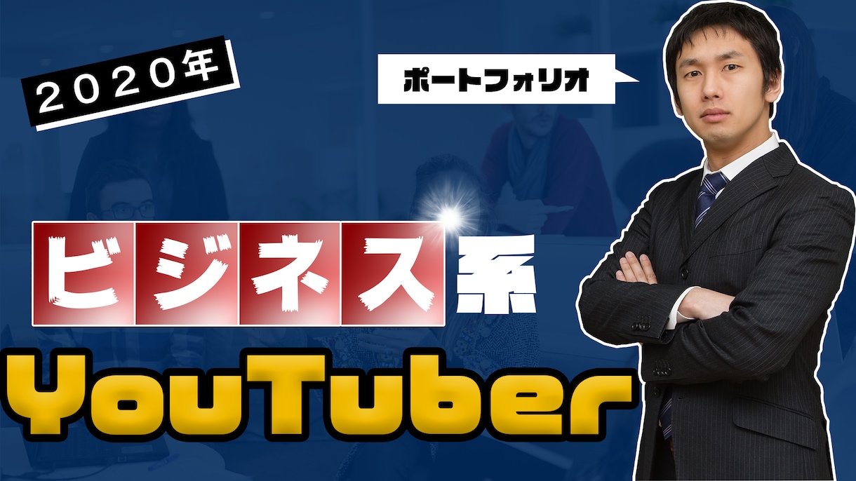 カット済ビジネスYouTube動画編集承ります 自分でカットだけして後は編集よろしく！という方向けです イメージ2