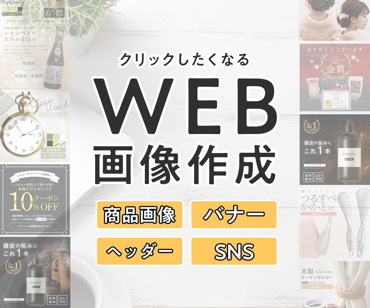 バナー・ヘッダー・SNS・WEB画像を作ります 高品質でターゲットに合わせたバナーを作成いたします。 イメージ1