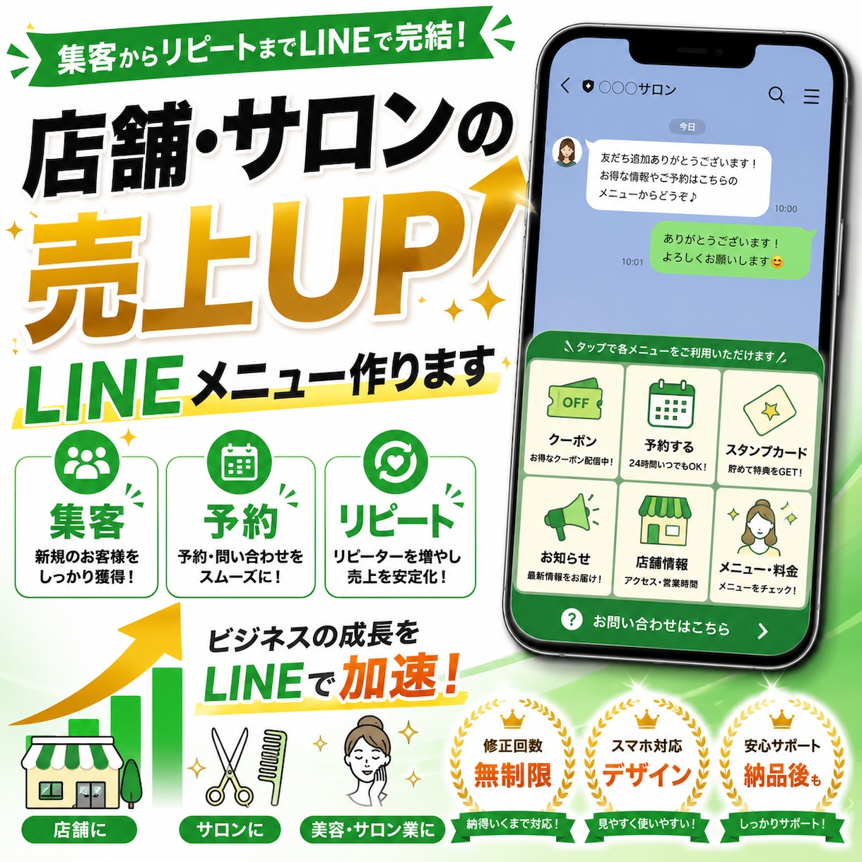 店舗・サロンの売上UP！LINEメニュー作ります 文章・ボタン配置・導線設計までまとめてご提案します イメージ1