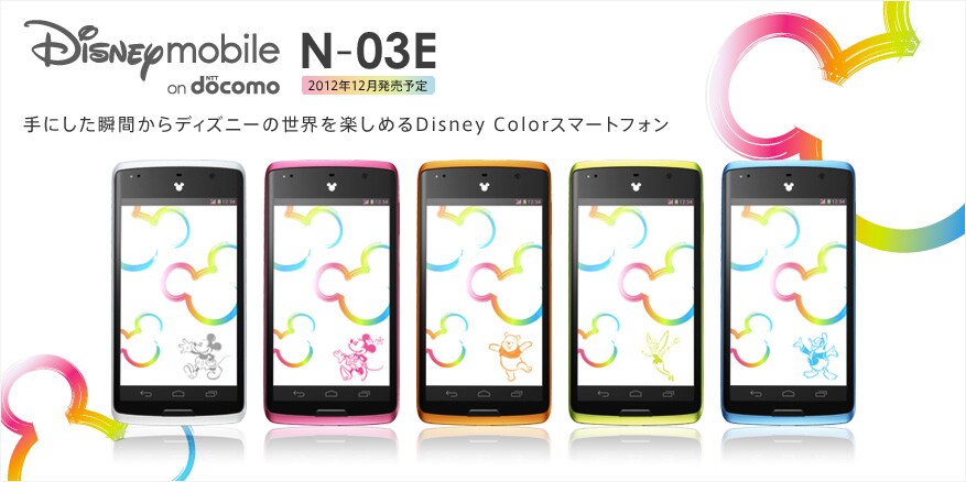 ディズニーモバイルのことお教えします イメージ2
