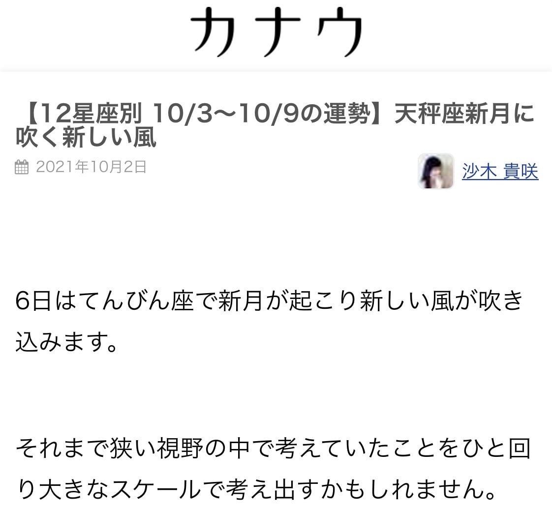 星座占いで今週(今月/今日)の運勢を書きます an・anほか執筆実績多数。締切は厳守で納品いたします。 イメージ4