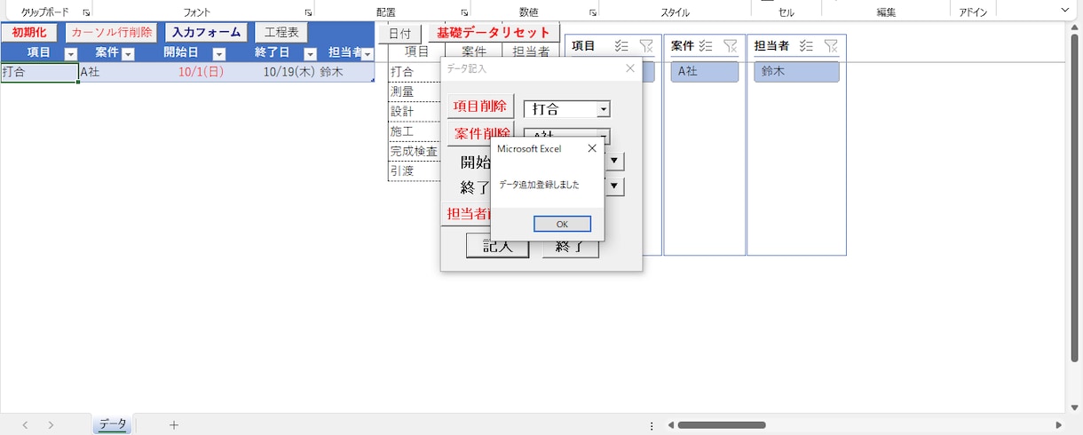 工程表管理プログラムVer3を販売します Excelで簡単に、工程表の作成、管理が出来ます。 イメージ9