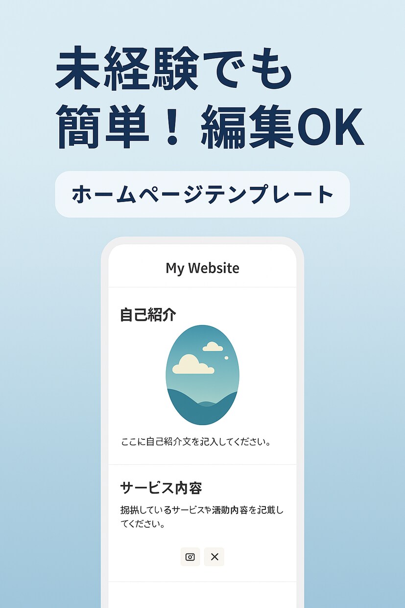 スマホ対応◎HPテンプレ納品します HTML＋CSSのシンプル構成✨初心者歓迎！ イメージ1