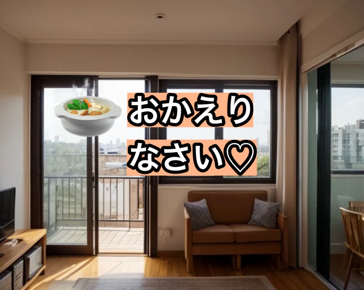 おひとり様おいで♡おひとり様の私が笑顔で迎えます ひとりは楽？寂しい？たまにはお帰りって言って欲しい？それとも イメージ2