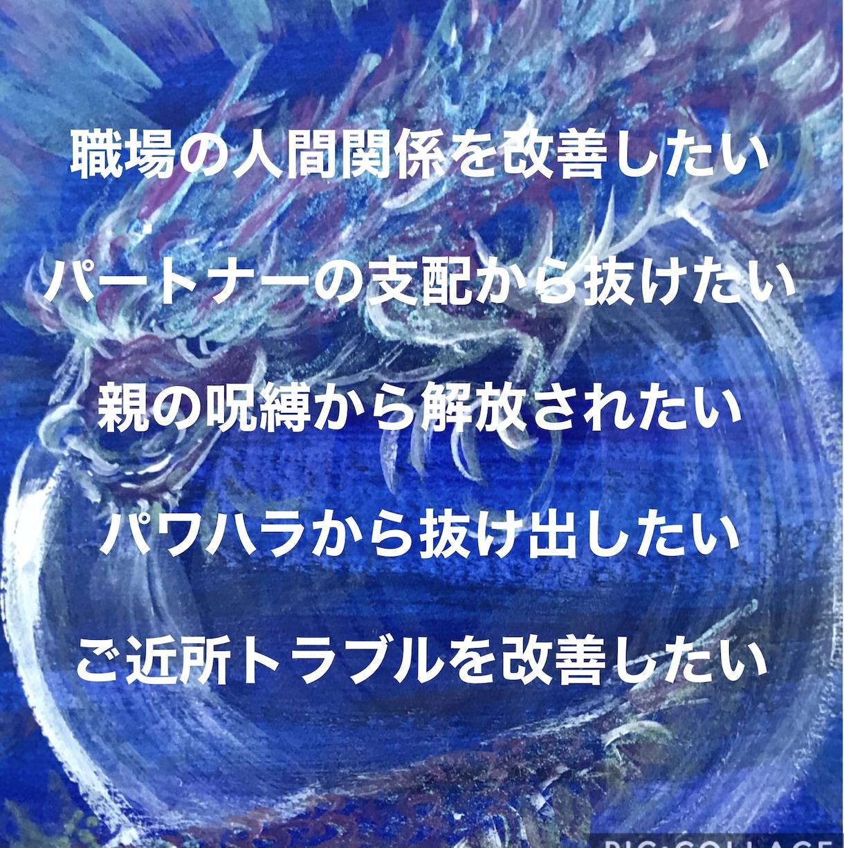宇宙視点の霊視エネルギーバンパイア撃退施術①します 職場、嫁姑、DV、いじめ、あらゆる人間関係改善！効果実証済！ イメージ2