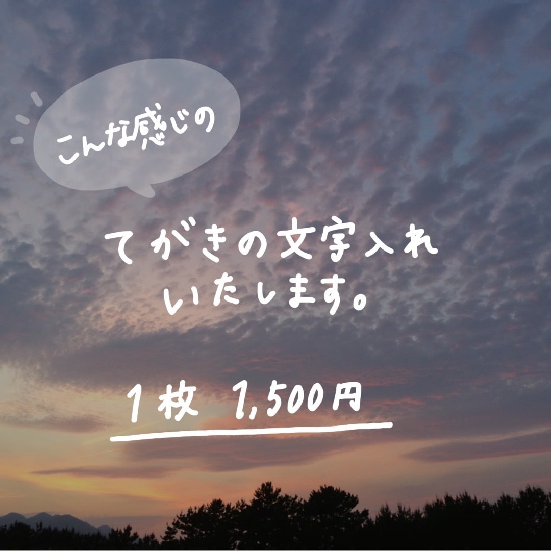 手書きの文字お書きします 優しくて親しみのある手書きの文字をお書きします！ イメージ1