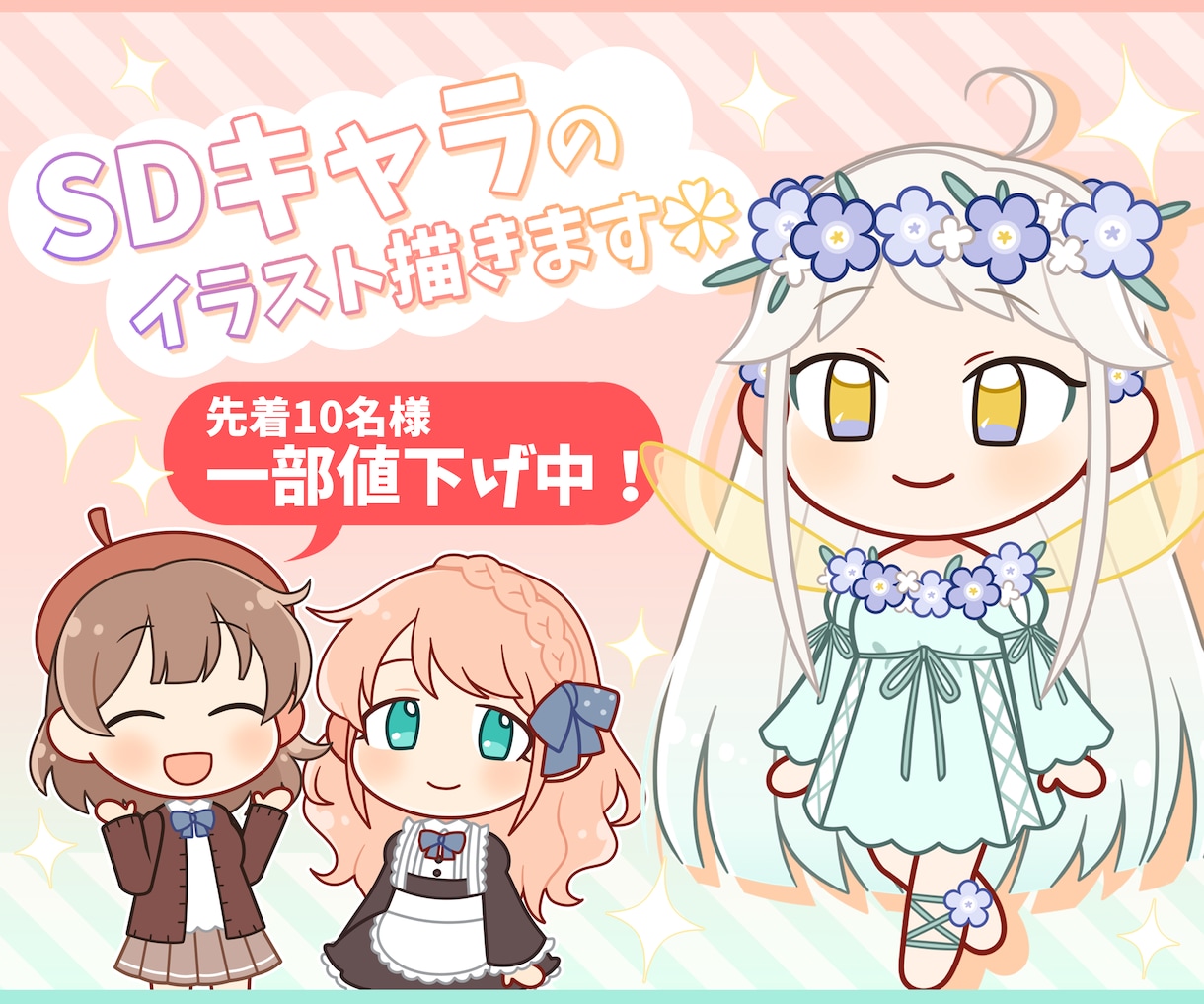 SDキャラの顔アイコン・立ち絵イラスト描きます 【商用利用OK！動画・配信・グッズなどに✿】 イメージ1