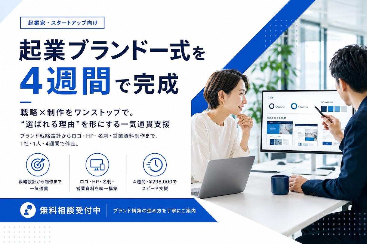 起業〜再設計まで一気通貫。全コンテンツが揃います 限定5社！生成AIのeラーニング無料特典付のブランド基盤構築 イメージ1