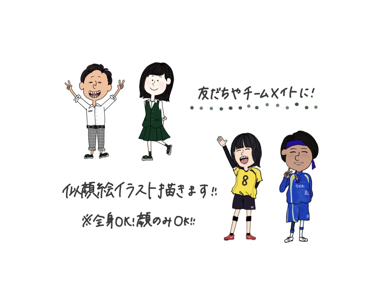 似顔絵描きます 写真を参考にゆるっとしたイラストを描きます!全身〇 顔のみ〇 イメージ1