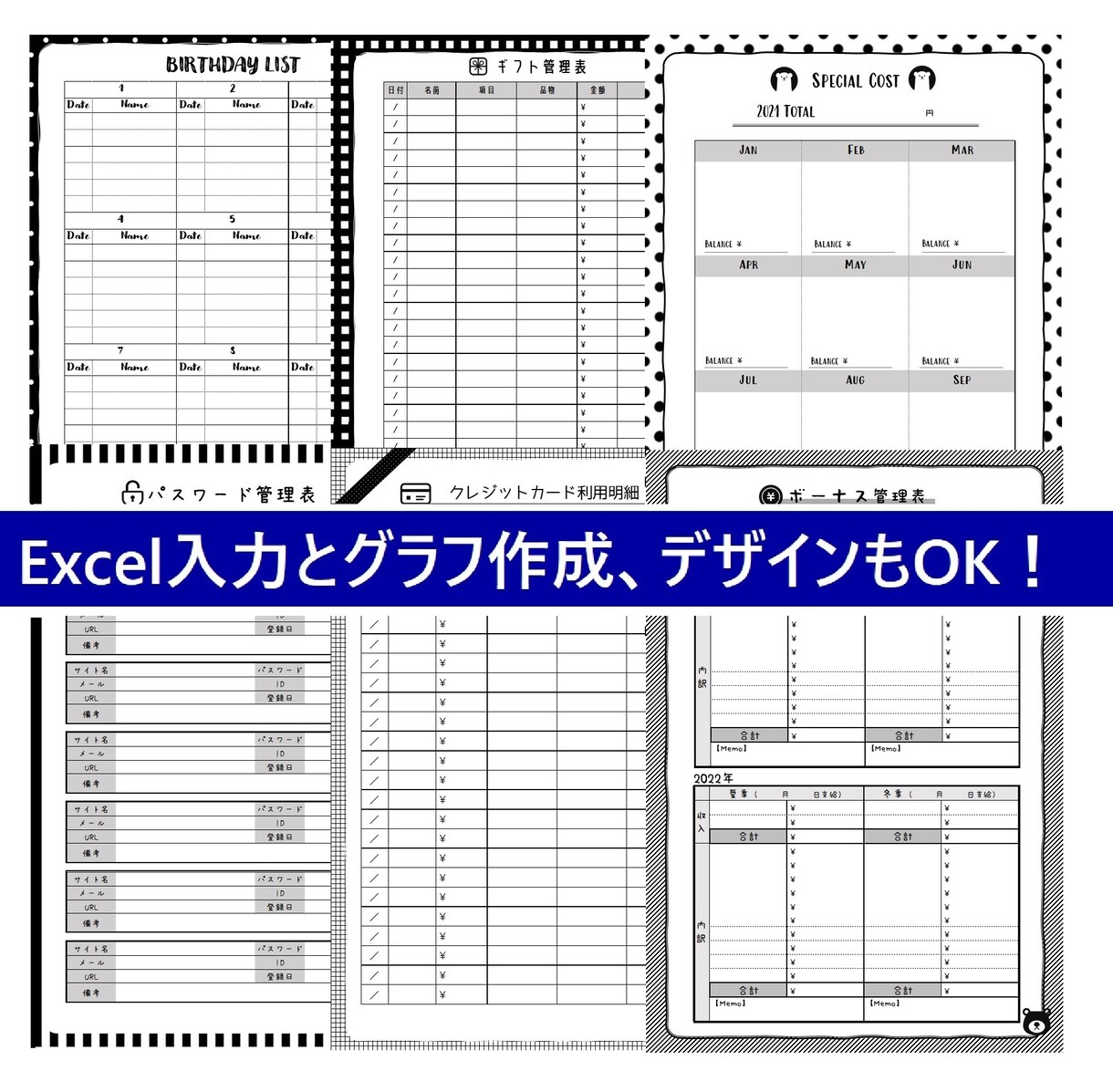 家計簿、予定表など、あなただけのフォームを作ります お好みのデザインとフォーマットで、使えるリストをお作りします イメージ2