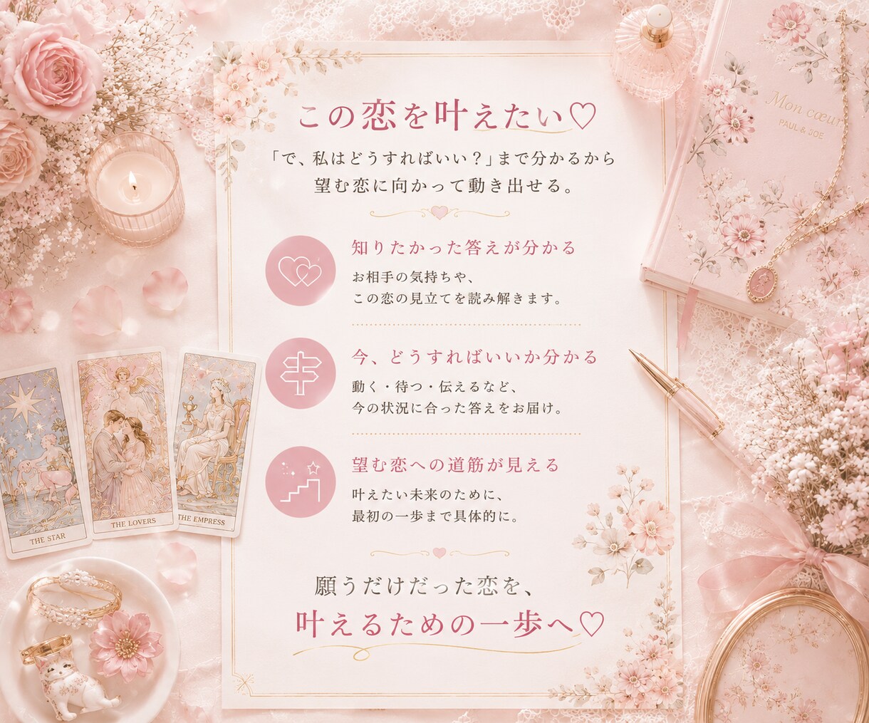 恋を叶える答えが分かる♡恋の取扱説明書を届けします 彼の気持ち・この恋の未来・今どうすればいい？を鑑定 イメージ4
