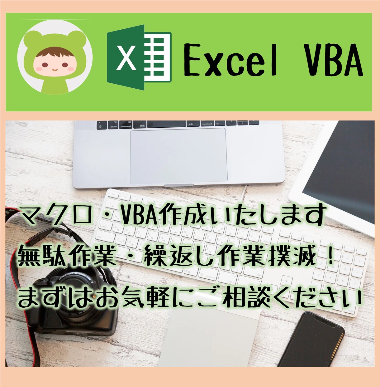 Excelマクロ・VBAを用いた自動化作業承ります 依頼者のニーズに合わせたマクロを作成いたします． イメージ1