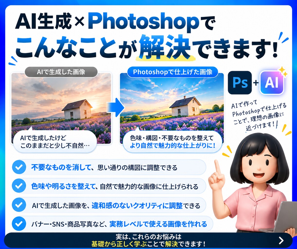 AI生成×レタッチも！フォトショ個人レッスンします ＼歴10年の現役デザイナーが基礎からAI活用まで指導／ イメージ3