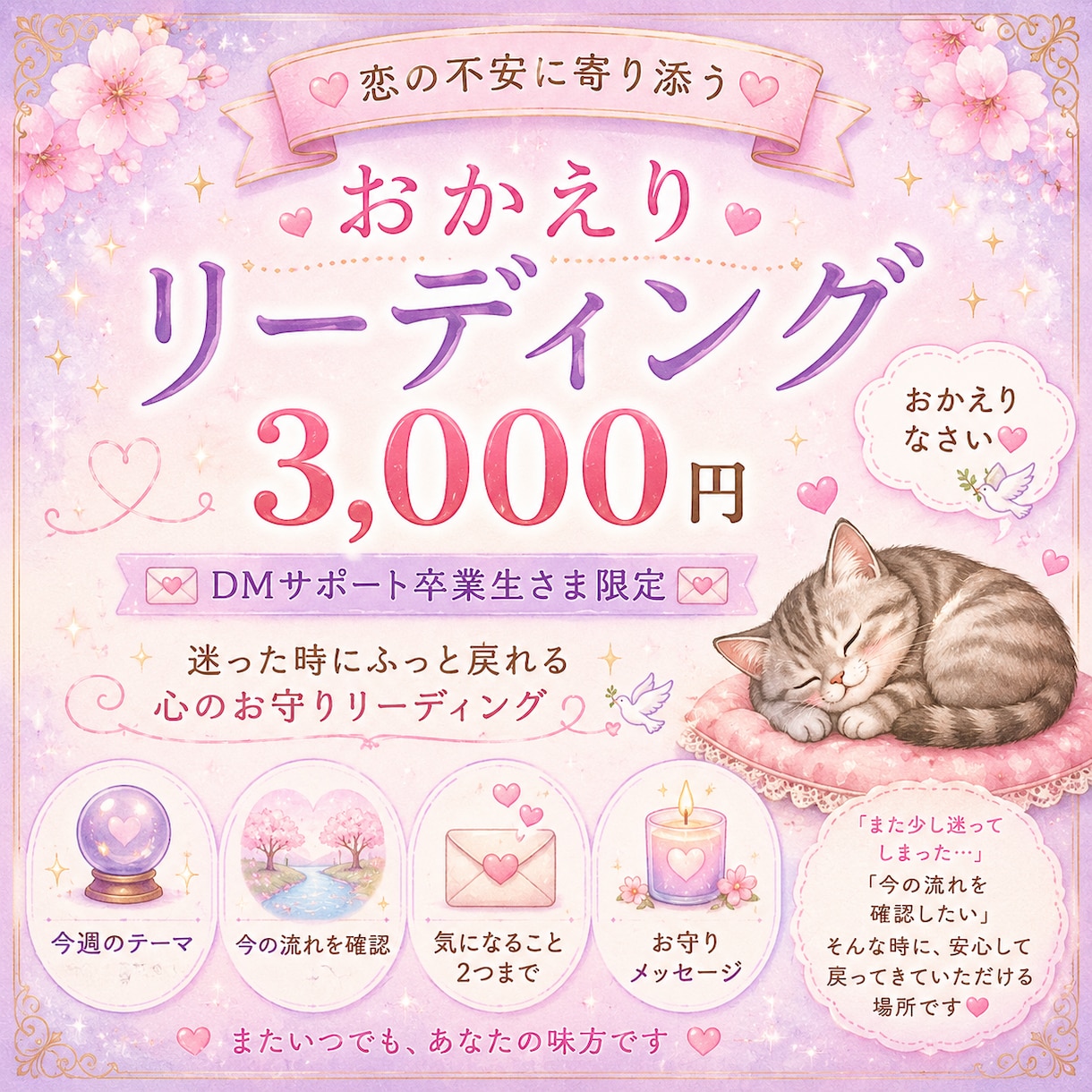 DMサポート後の継続リーディングをお届けします 今週の過ごし方＋気になることを2つまでリーディングします イメージ1